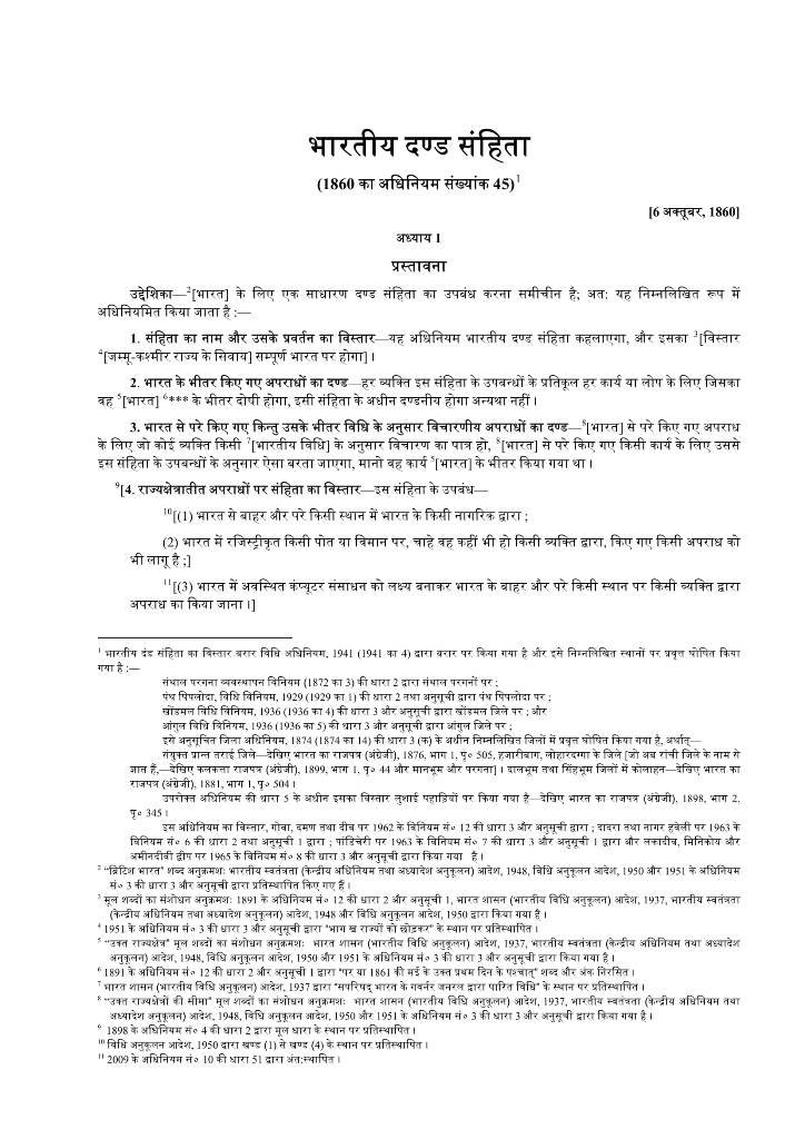 Indian Penal Code in Hindi, IPC in Hindi PDF, IPC List