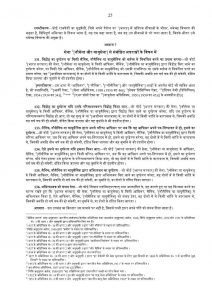 Indian Penal Code in Hindi, IPC in Hindi PDF, IPC List