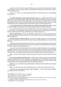 Indian Penal Code in Hindi, IPC in Hindi PDF, IPC List