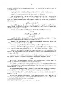 Indian Penal Code in Hindi, IPC in Hindi PDF, IPC List