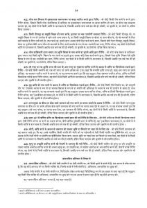 Ipc List Indian Penal Code in Hindi, IPC in Hindi PDF, IPC List