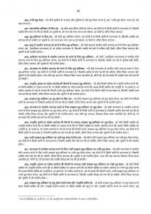 Indian Penal Code in Hindi, IPC in Hindi PDF, IPC List