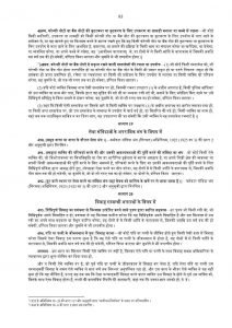 Indian Penal Code in Hindi, IPC in Hindi PDF, IPC List