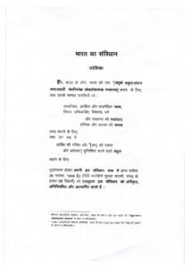Preamble of the Indian Constitution, The Preamble of our Constitution